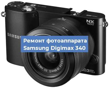 Замена слота карты памяти на фотоаппарате Samsung Digimax 340 в Санкт-Петербурге
